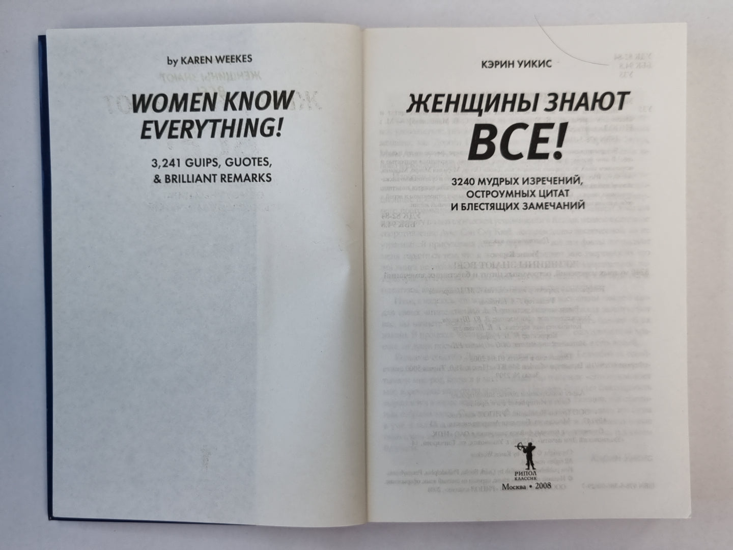 Женщины знают все!