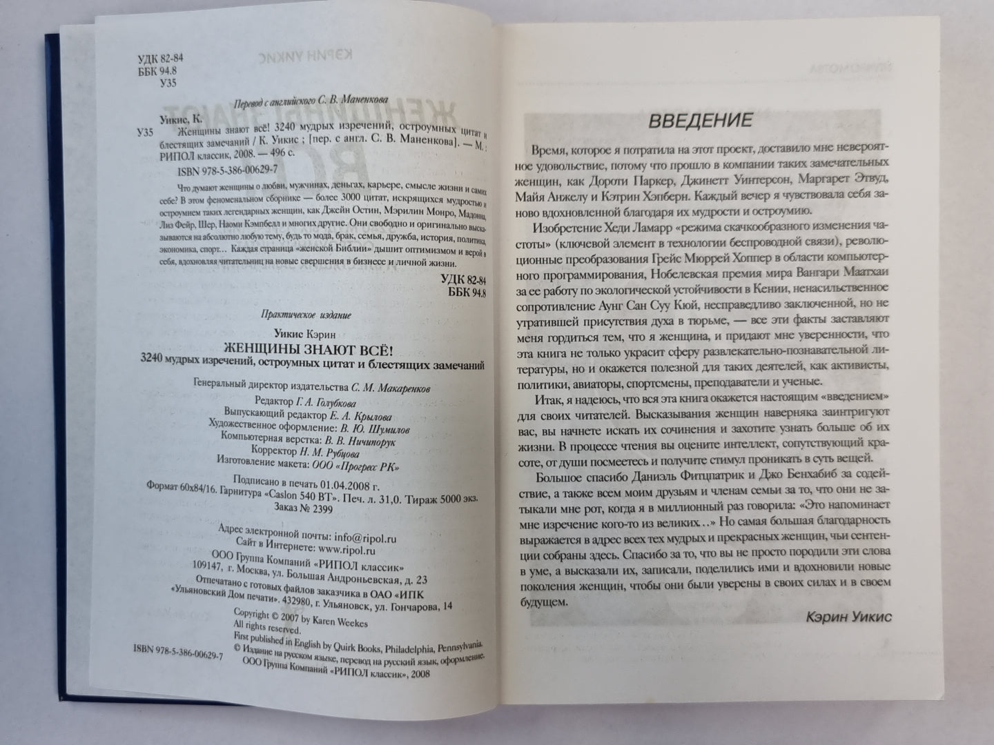 Женщины знают все!