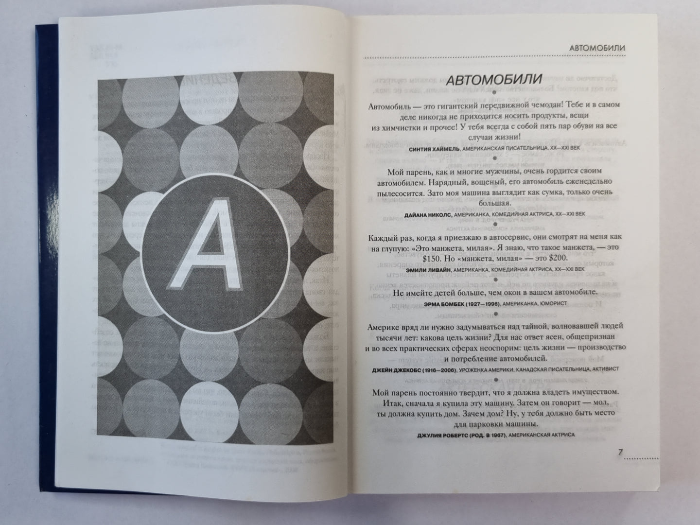 Женщины знают все!