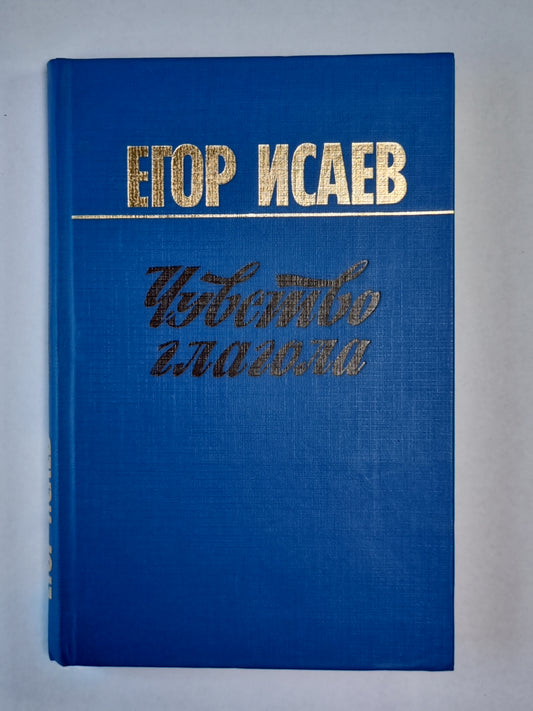 Чувсвто глагола. Книга статей и размышлений