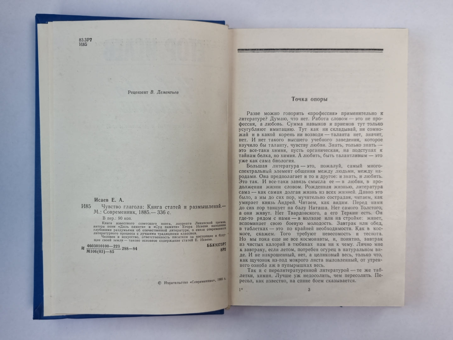 Чувсвто глагола. Книга статей и размышлений