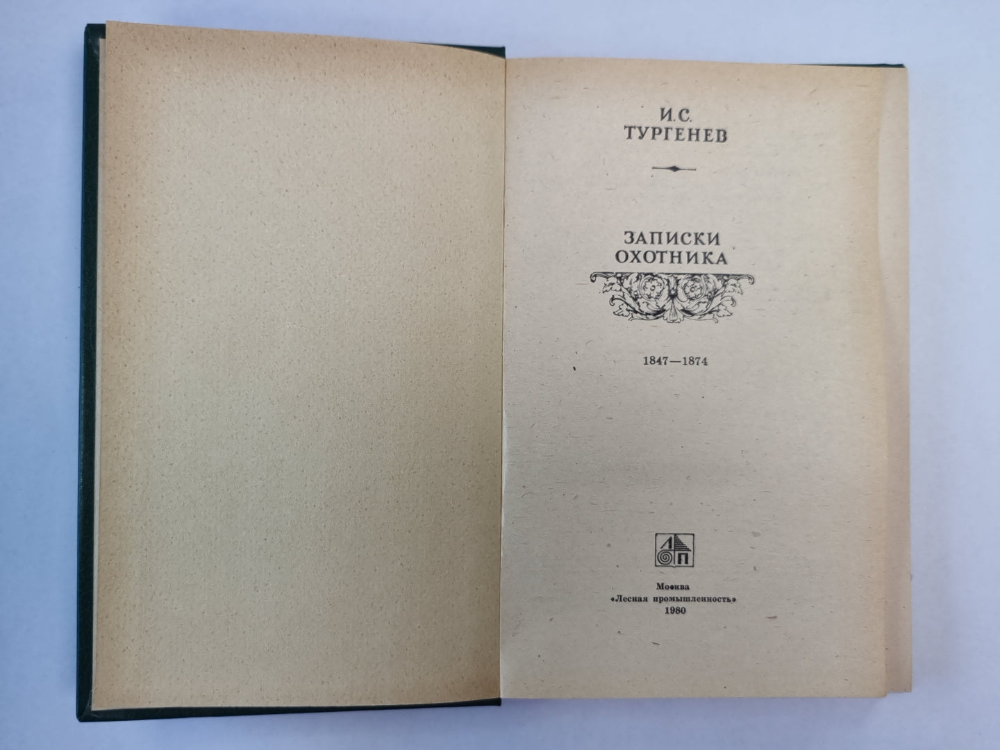 Записки охотника