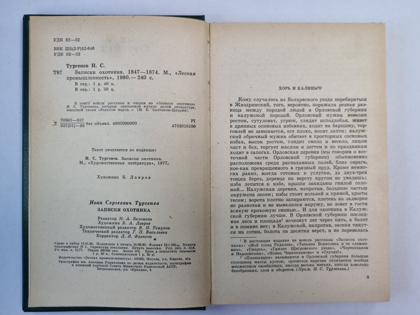 Записки охотника