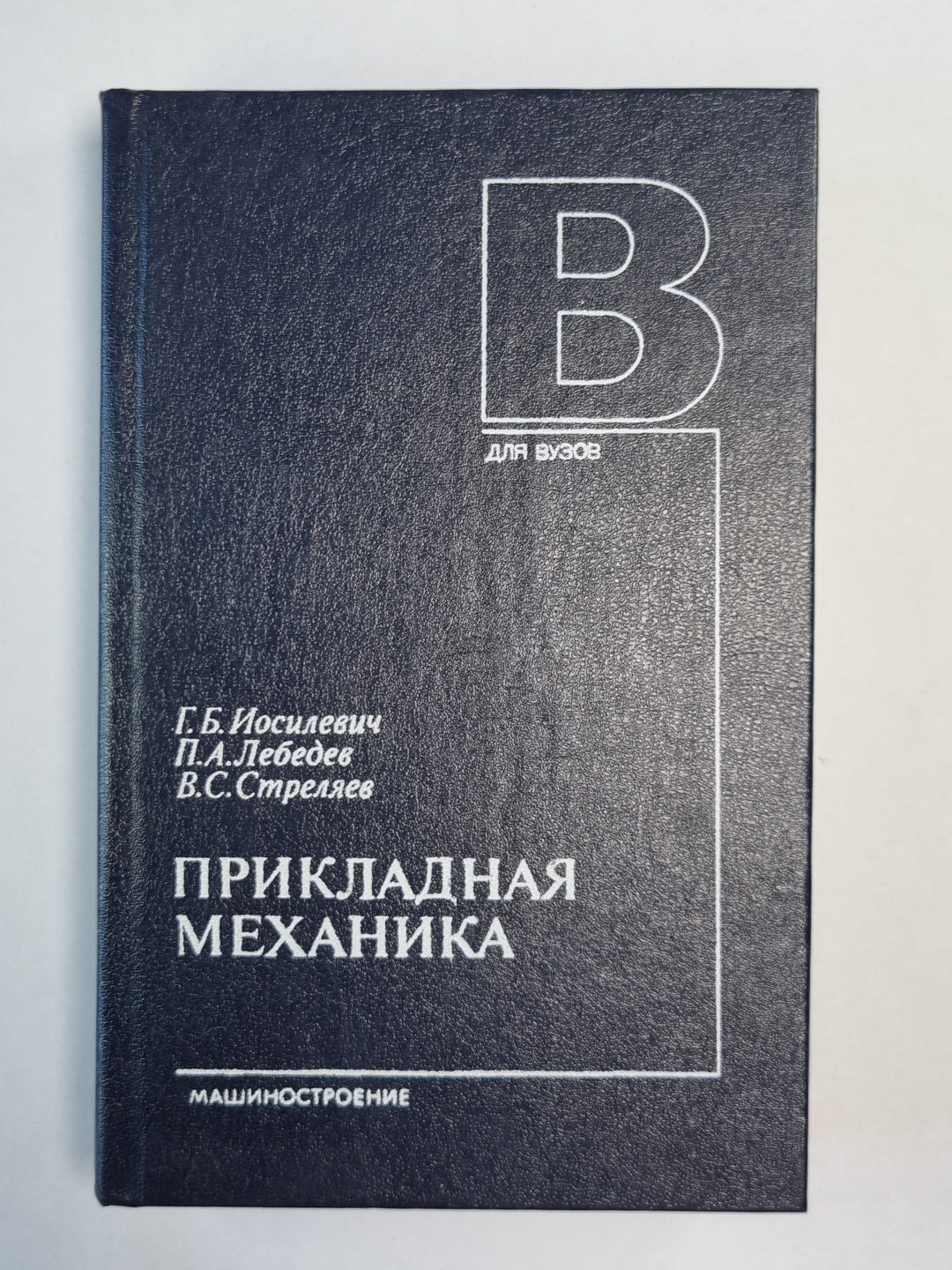 Mécanique. Pour les étudiants