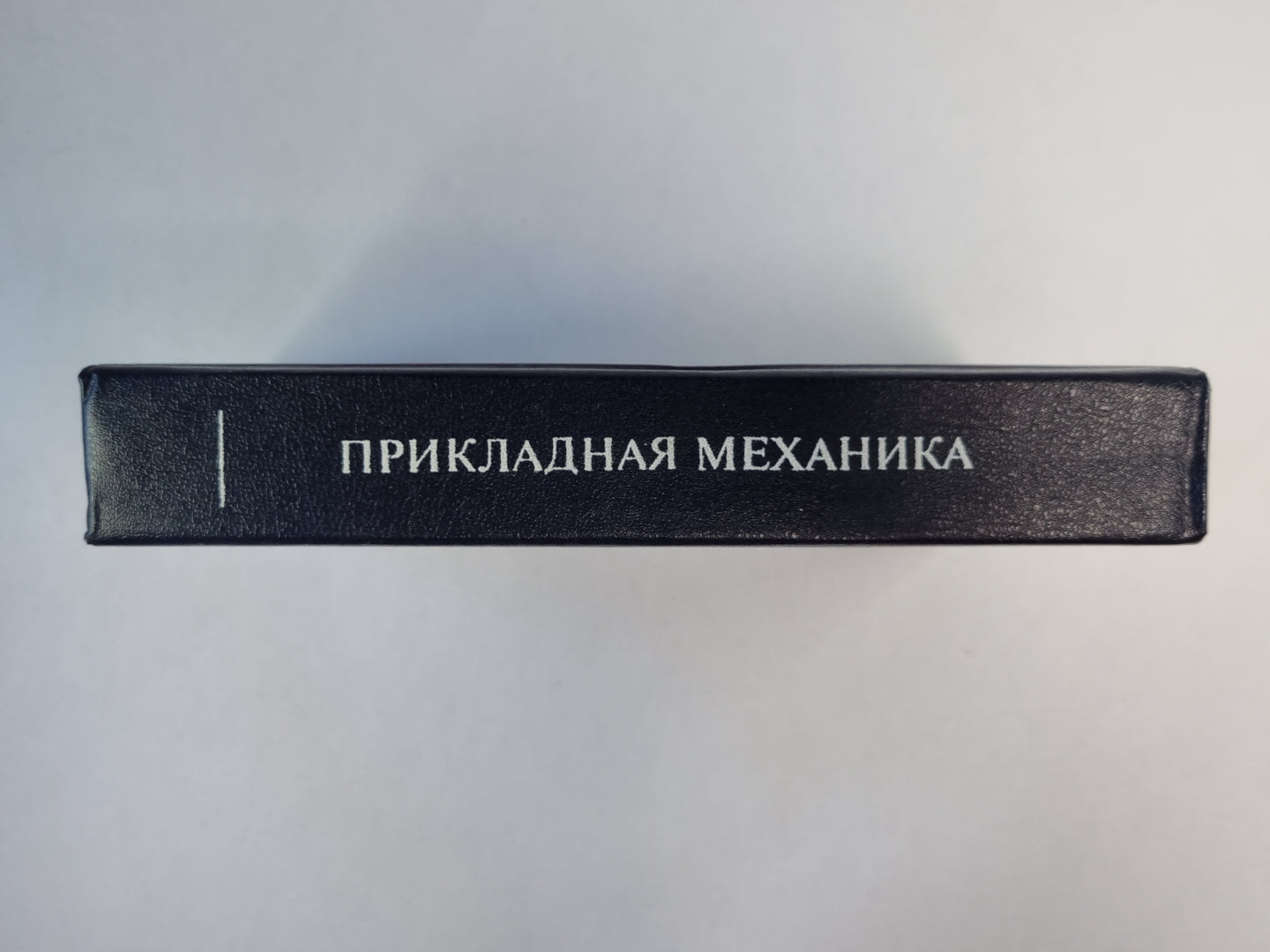 Mécanique. Pour les étudiants