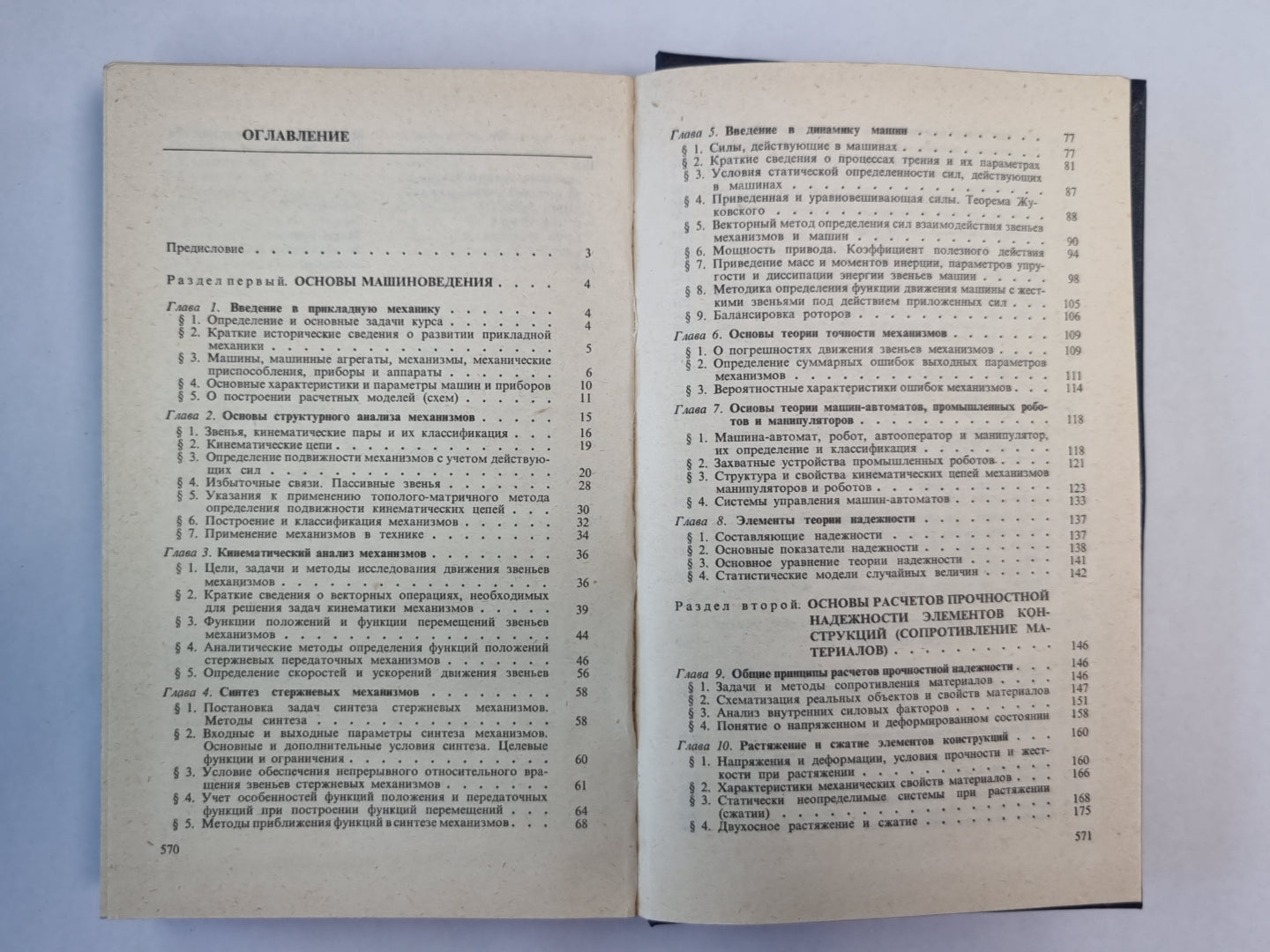 Mécanique. Pour les étudiants