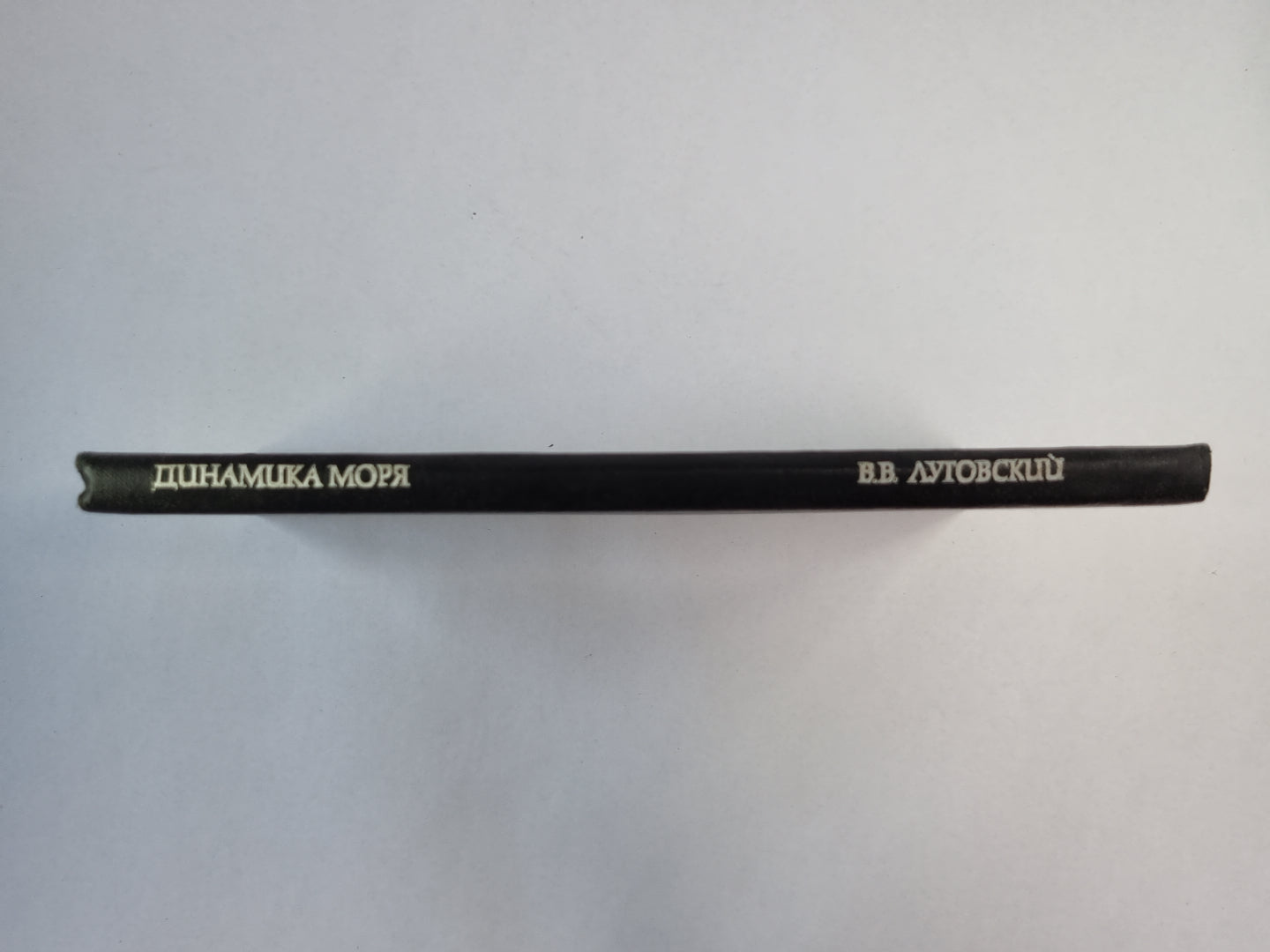 Динамика моря