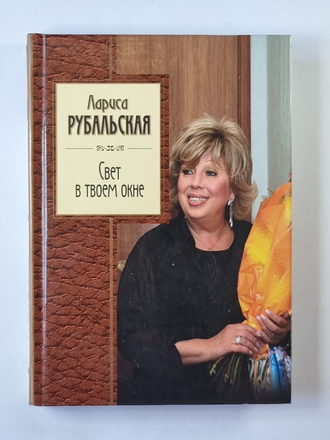 Свет в твоем окне