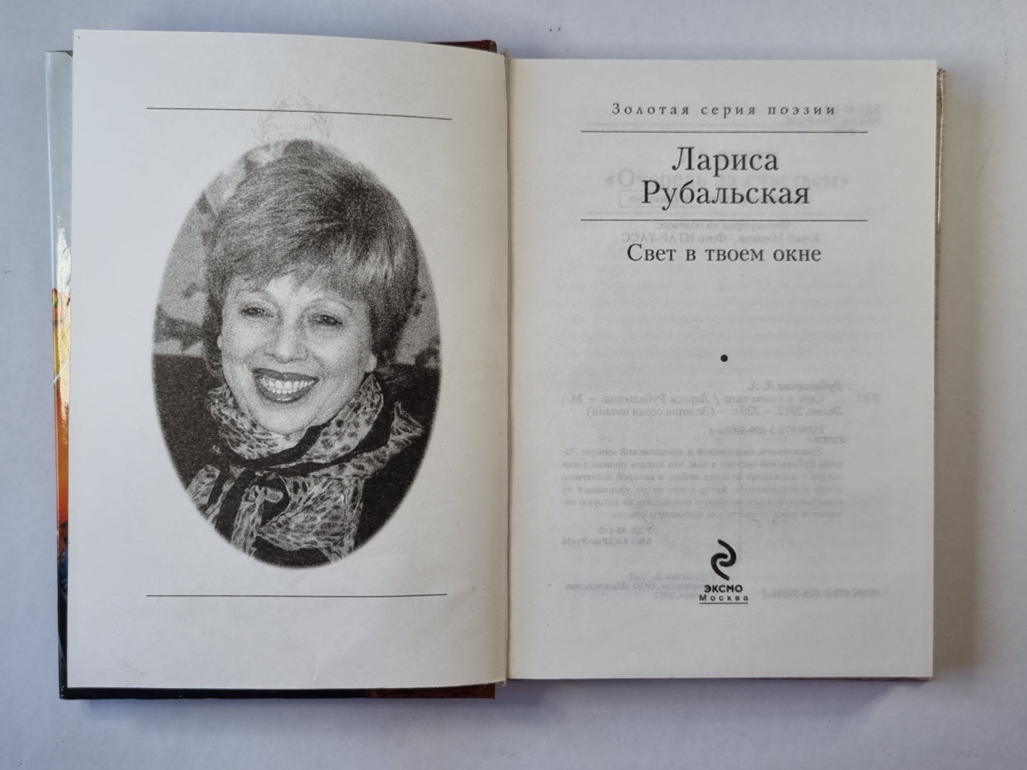 Свет в твоем окне