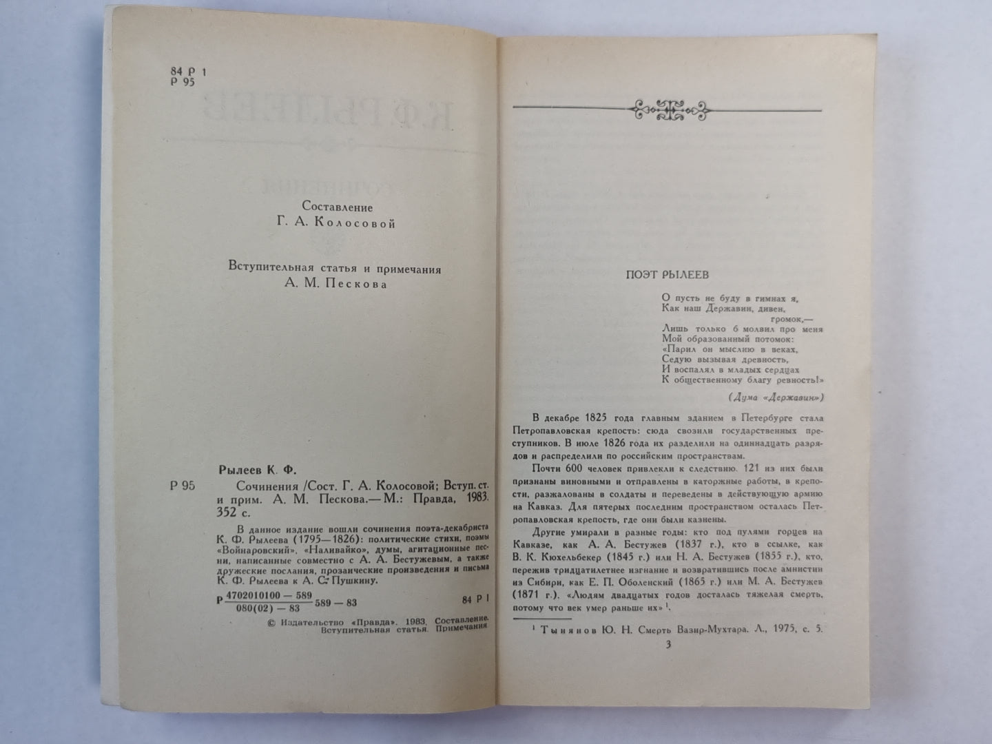 Сочинения К.Ф.Рылеева