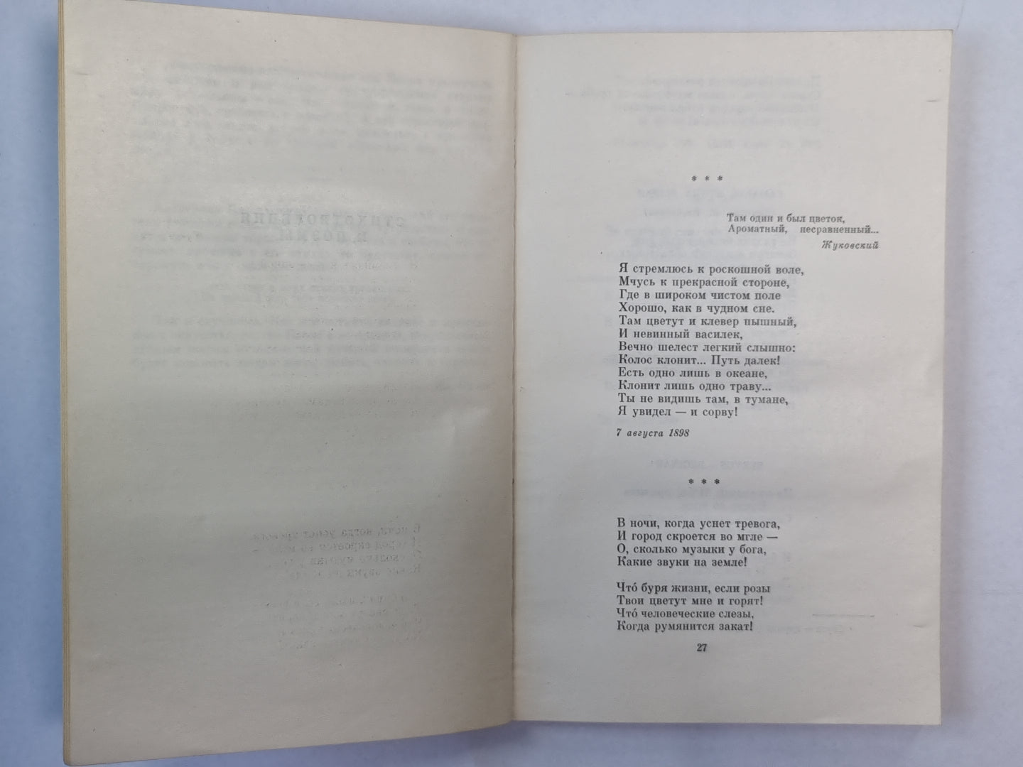 Стихотворения и поэмы А.Блока