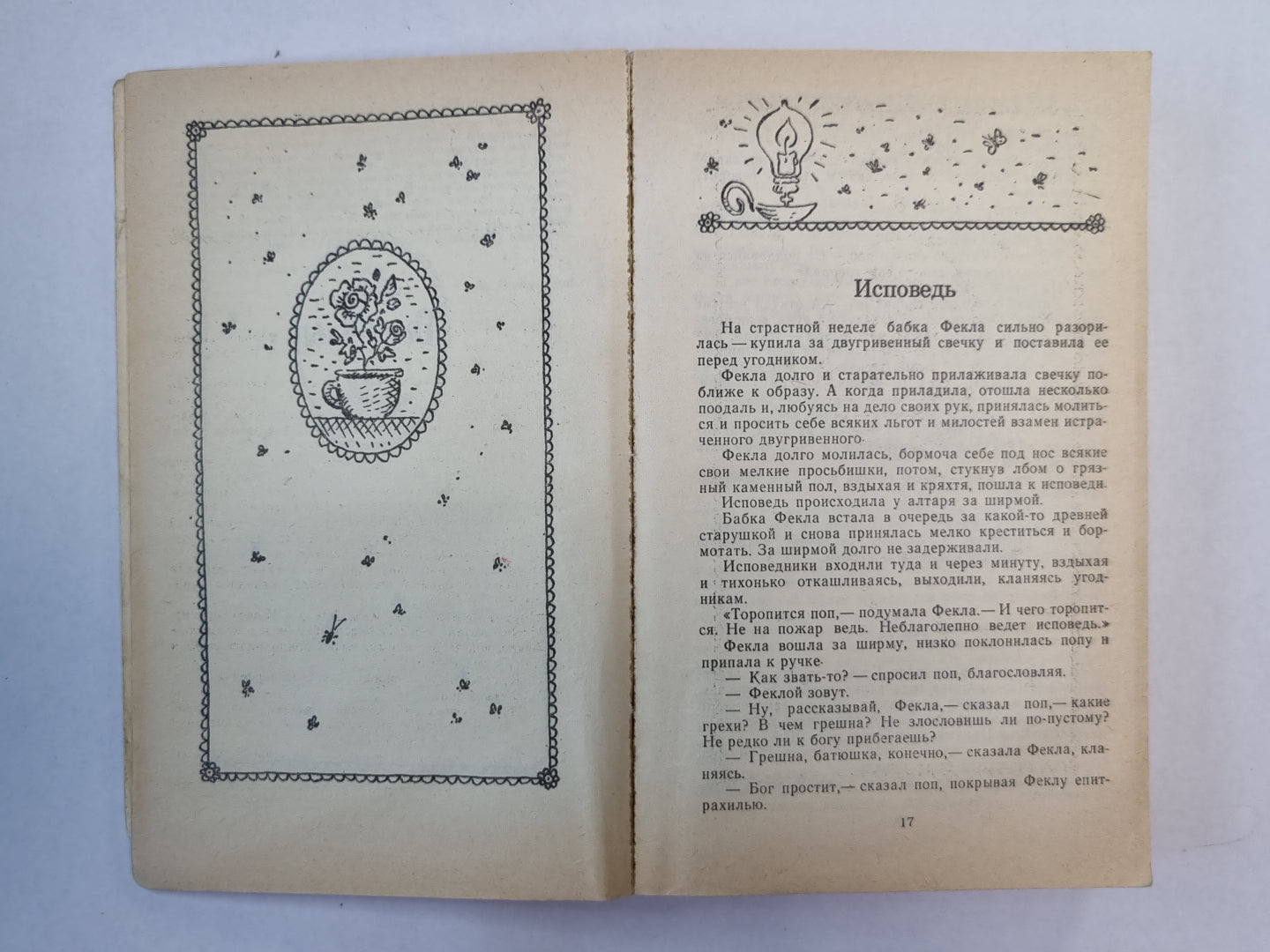 Избранное М.М.Зощенко