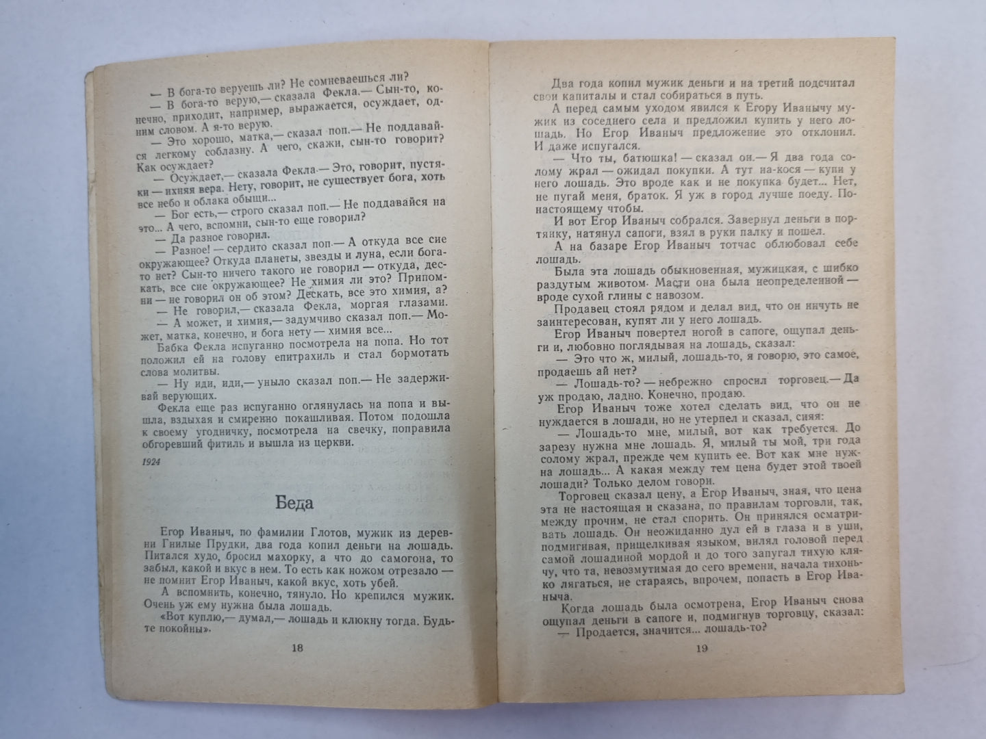 Избранное М.М.Зощенко