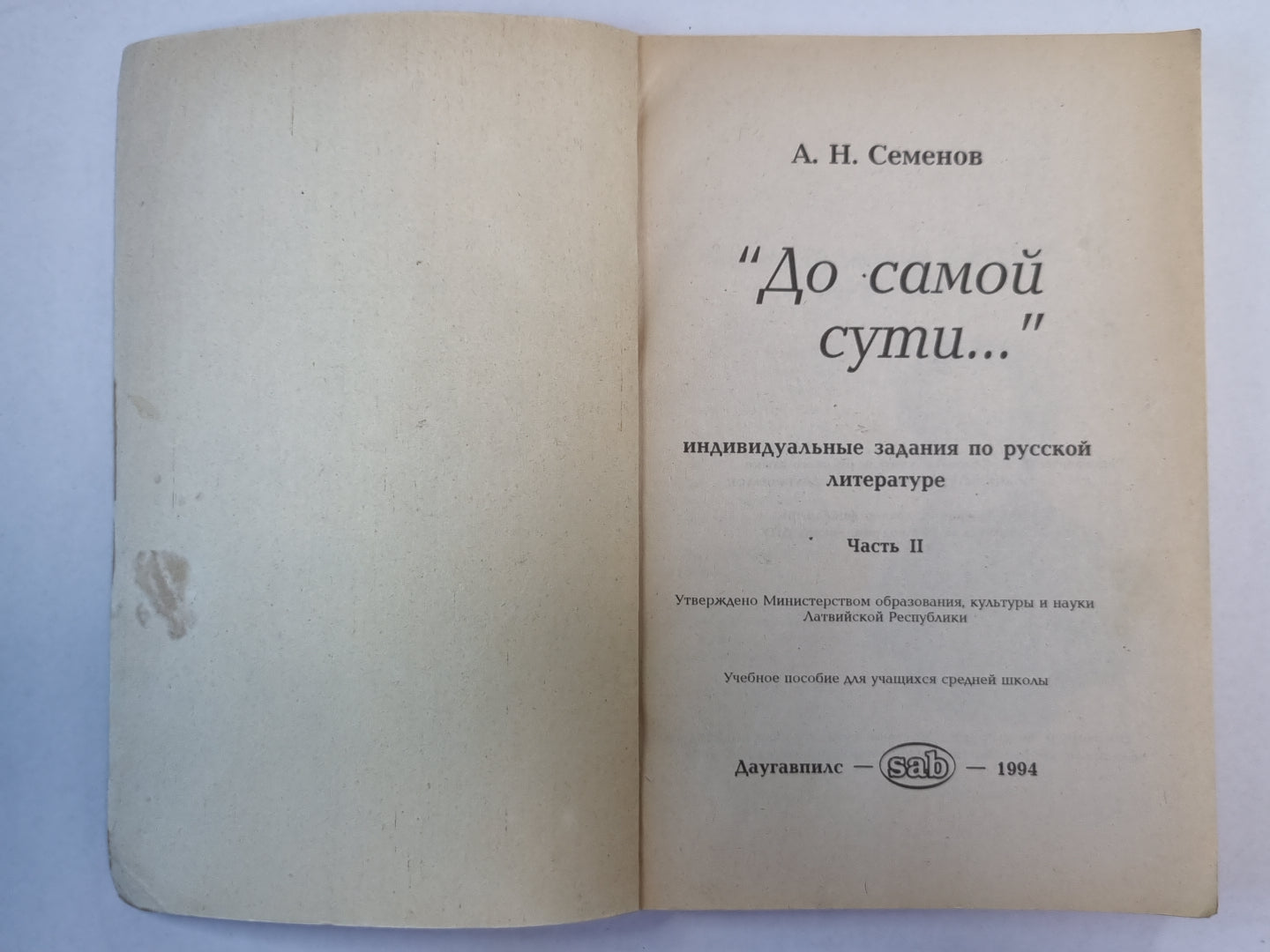 До самой сути... Часть 2