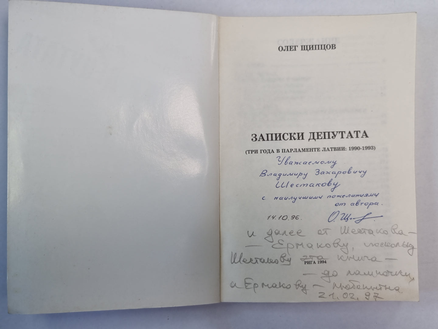 Записки депутата