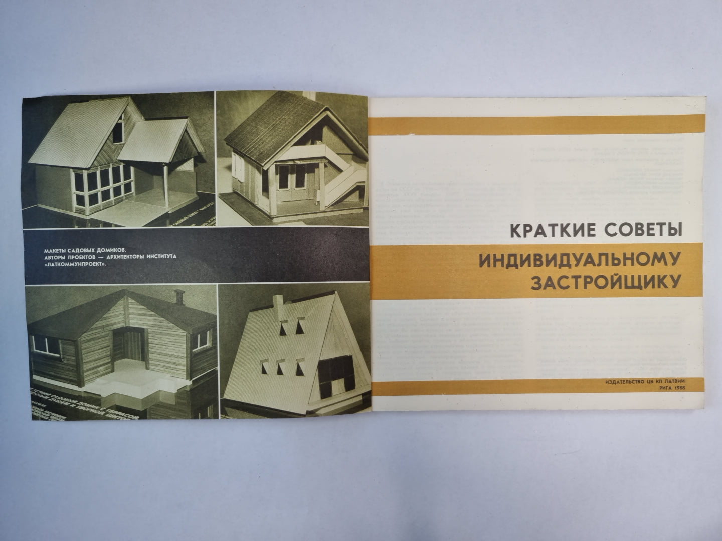 Краткие советы идивидуальному застройщик