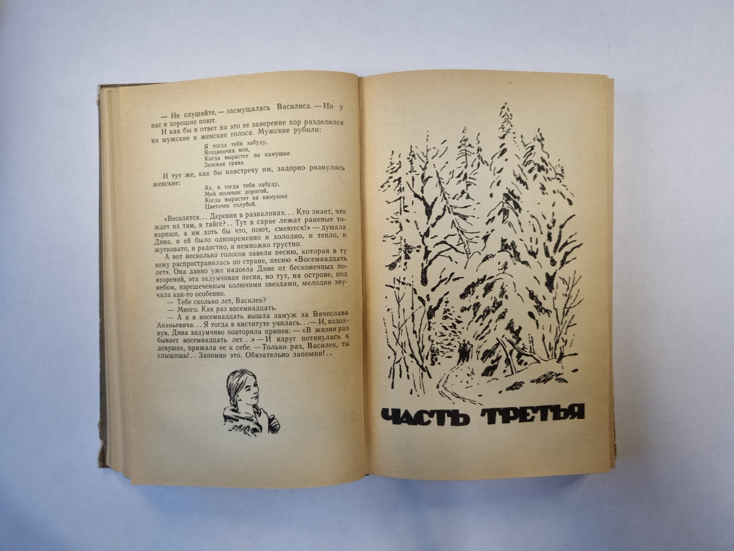 На диком берегу