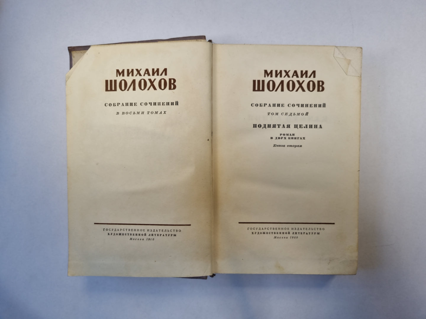 Собрание сочинений в восьми томах. Том 7