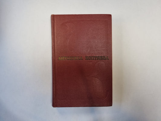 Собрание сочинений в шести томах. Том 1