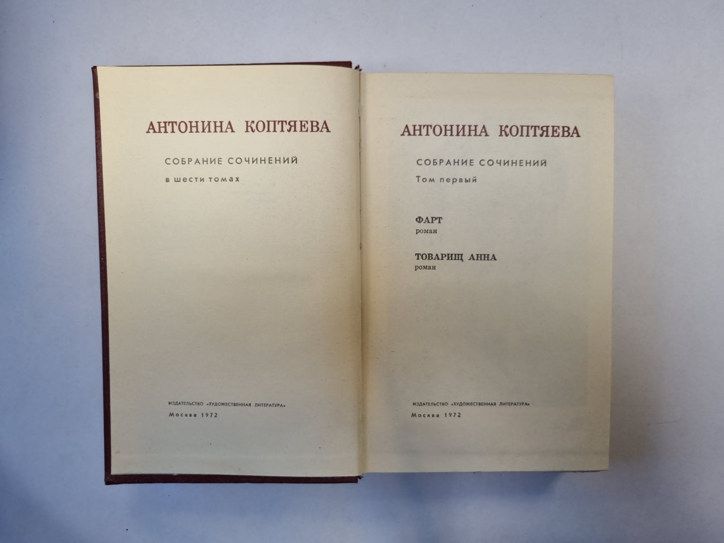 Собрание сочинений в шести томах. Том 1