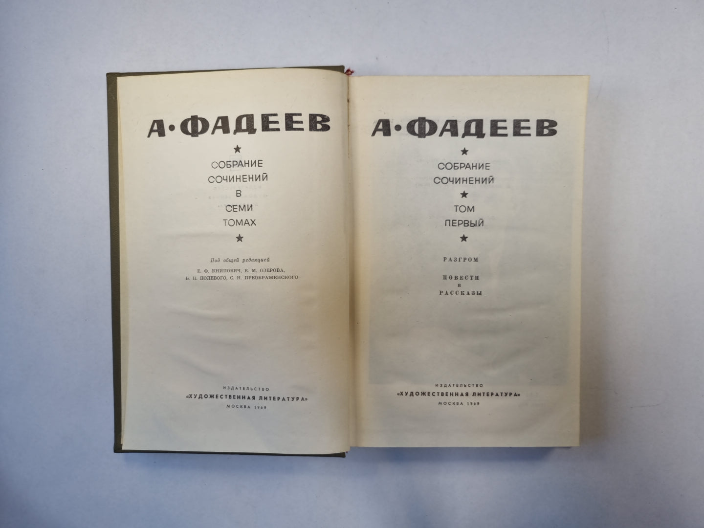 Собрание сочинений в семи томах. Том 1