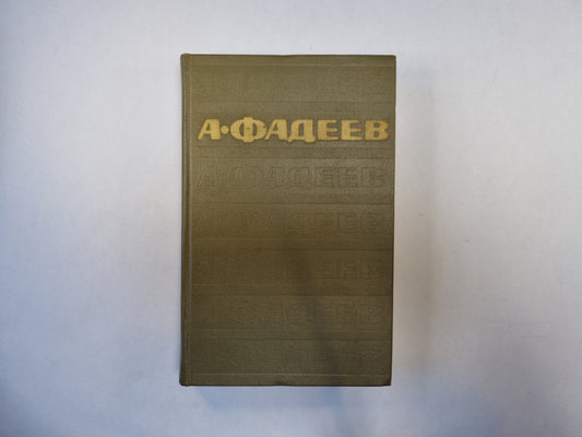 Собрание сочинений в семии томах. Том 2