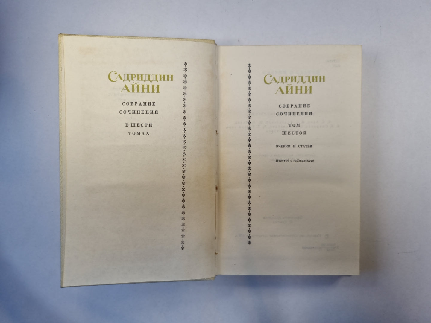 Собрание сочинений в шести томах. Том 6