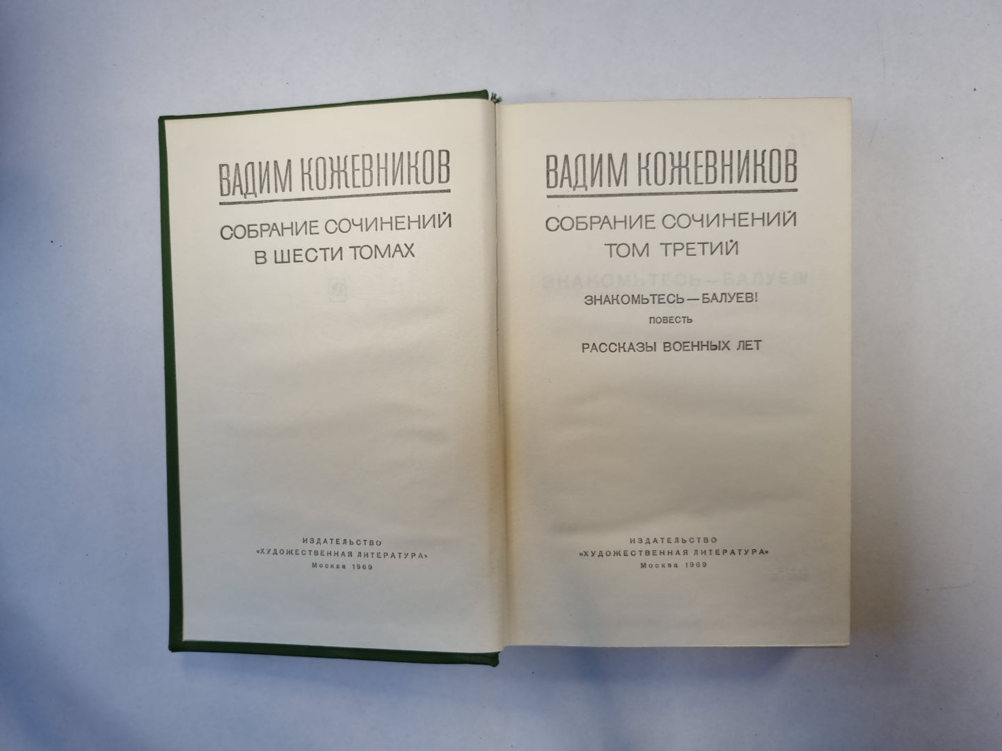 Собрание сочинений в шести томах. Том 3