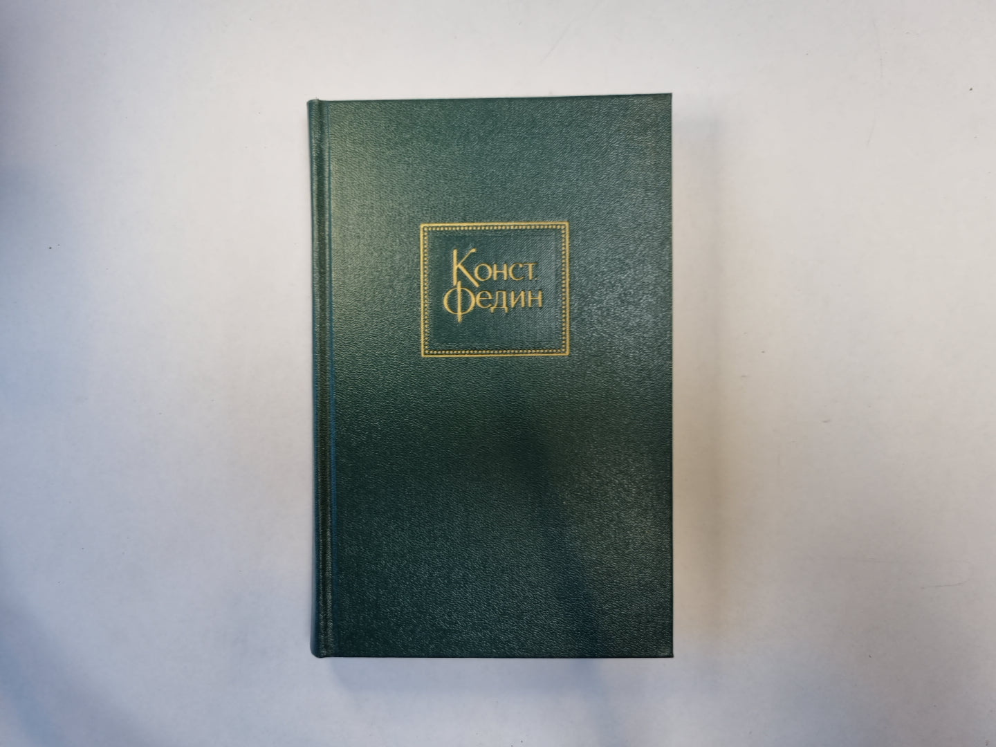 Собрание сочинений в десяти томах. Том 3