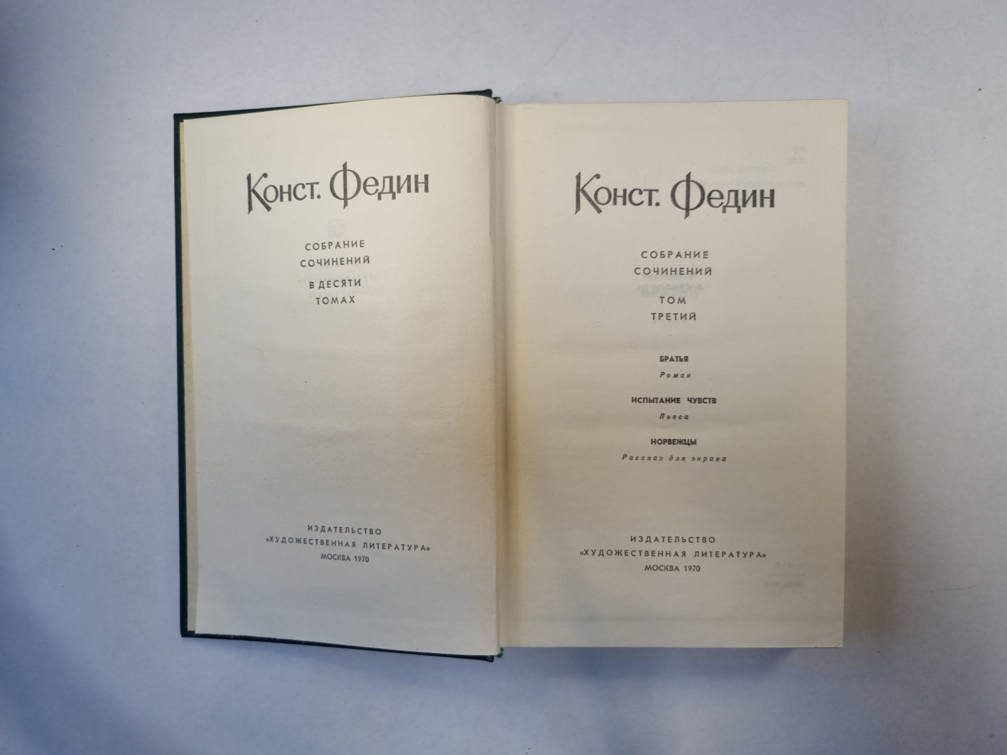 Собрание сочинений в десяти томах. Том 3