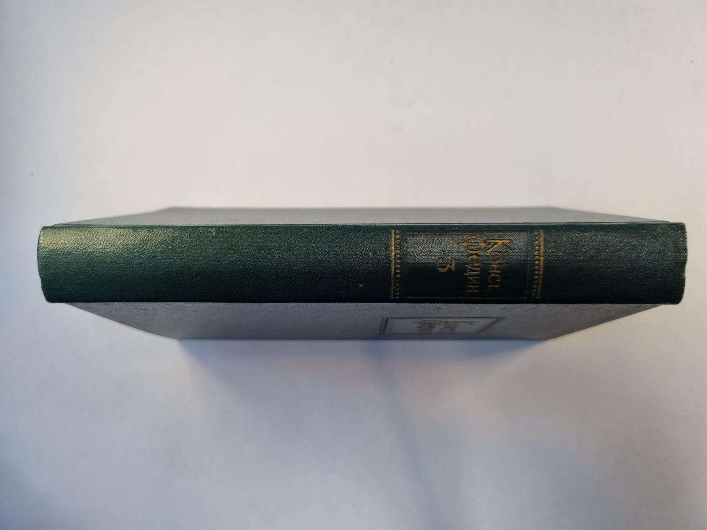 Собрание сочинений в десяти томах. Том 3