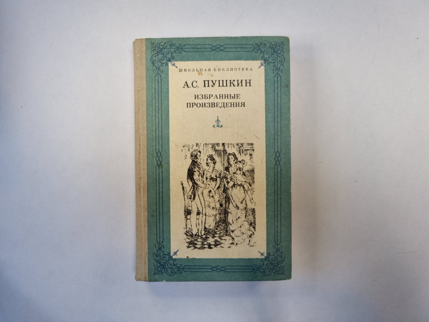 Избранные произведения