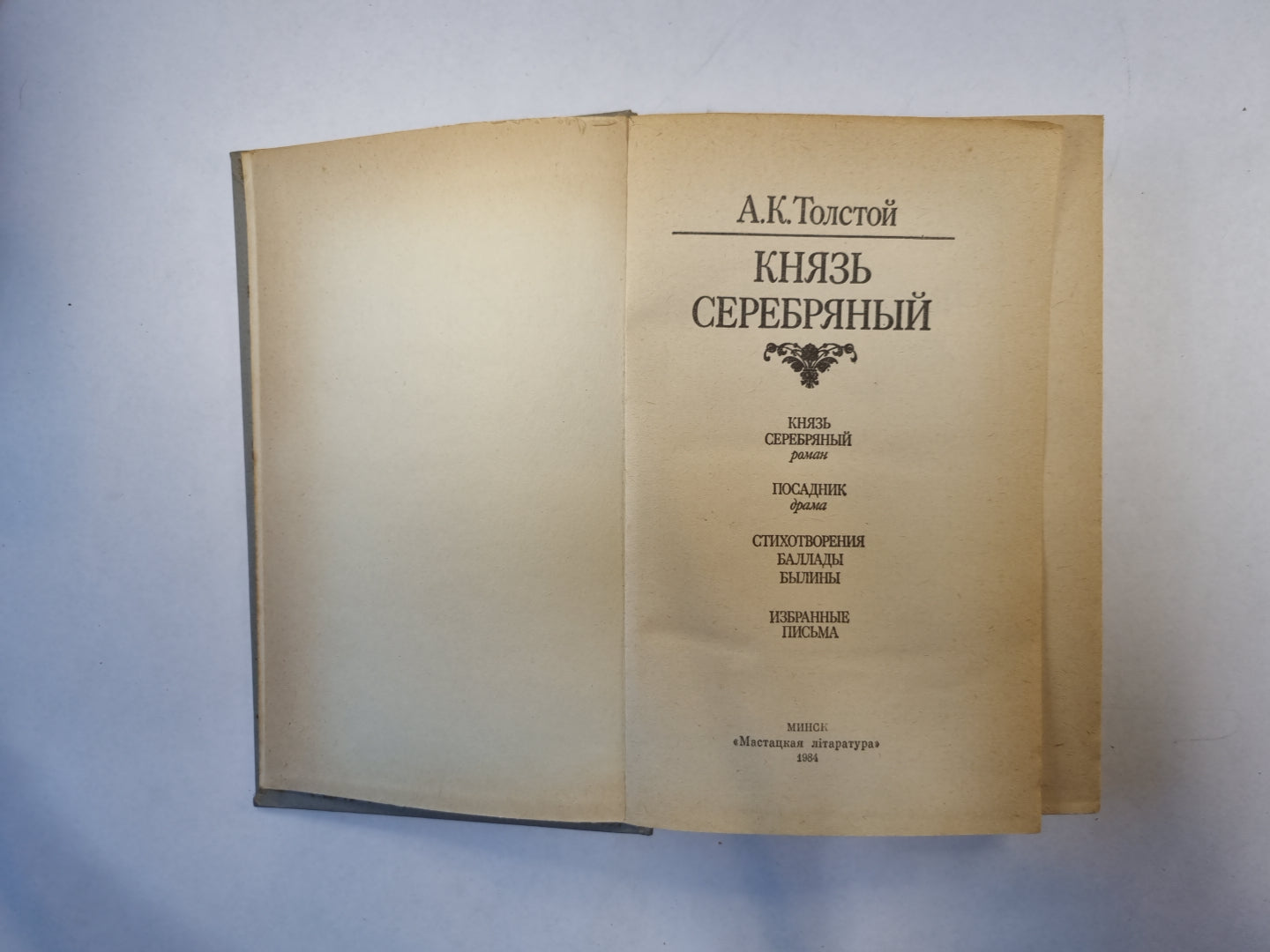 Князь Серебряный