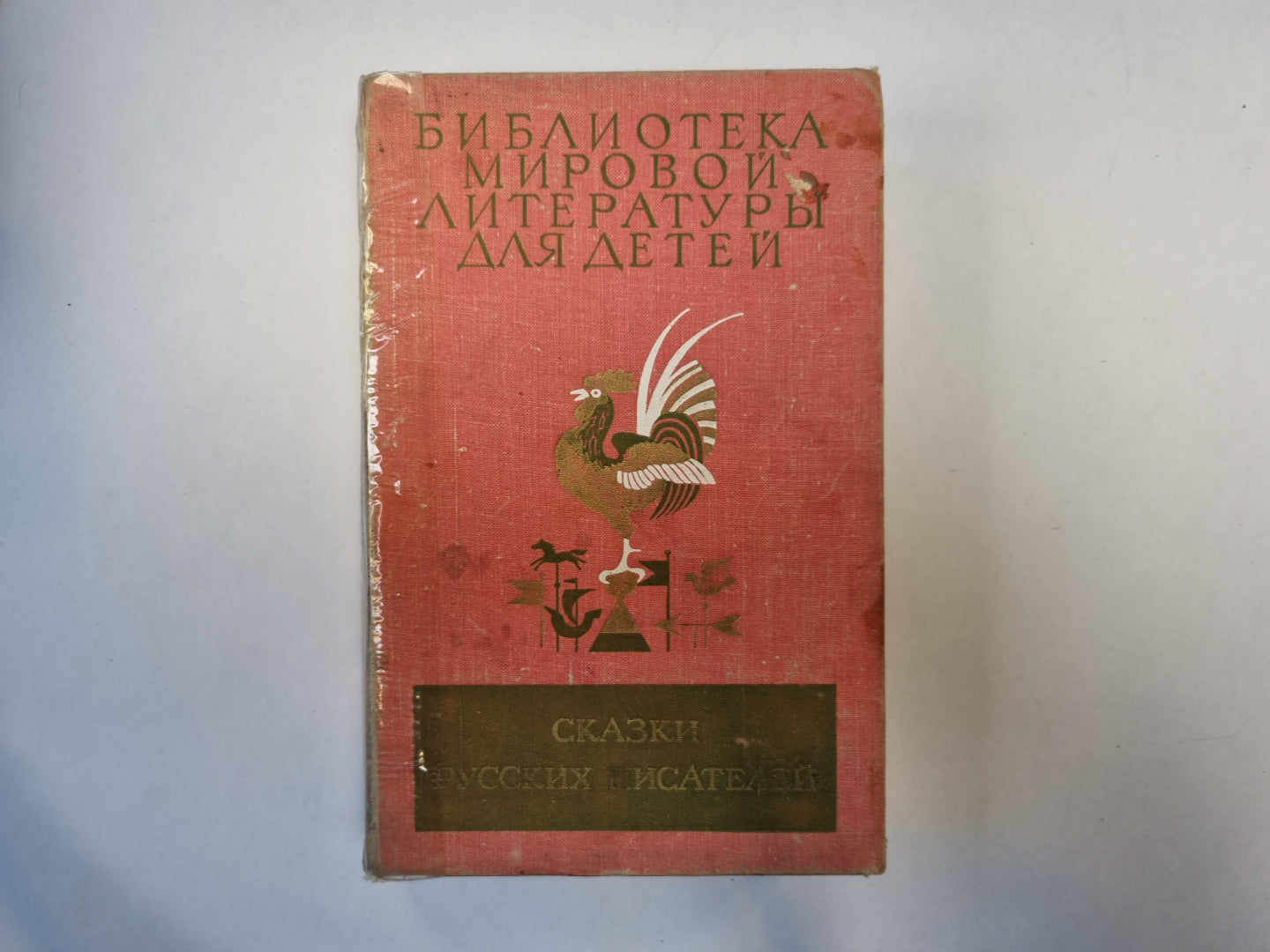 Сказки русских писателей