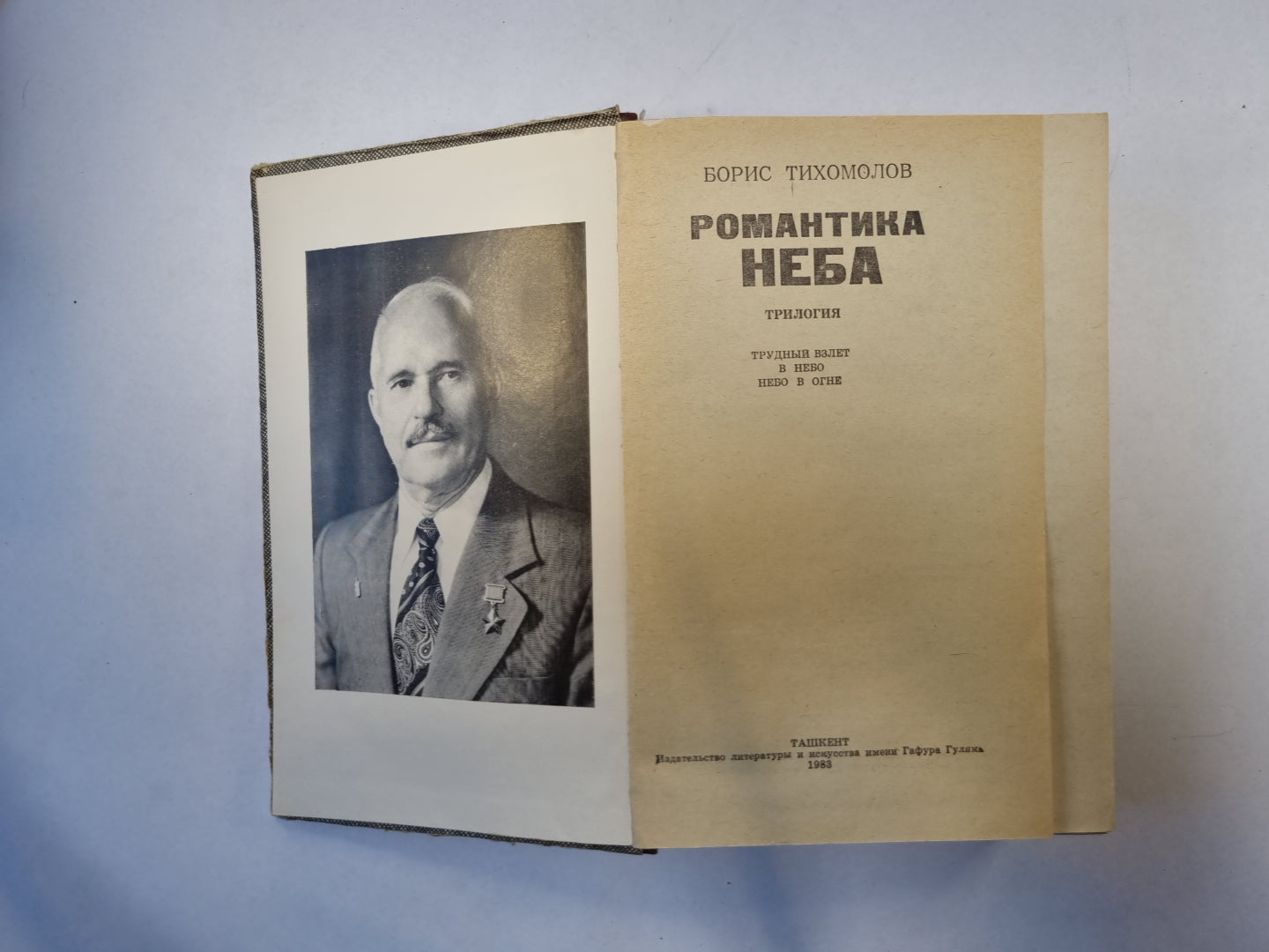 Романтика неба