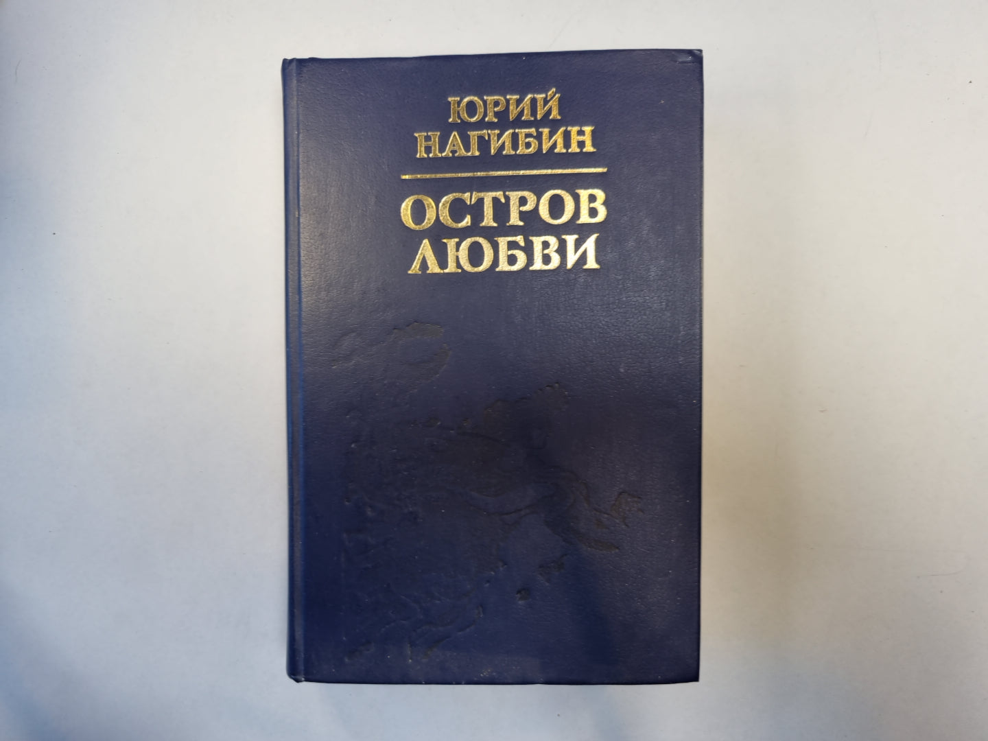 Остров любви