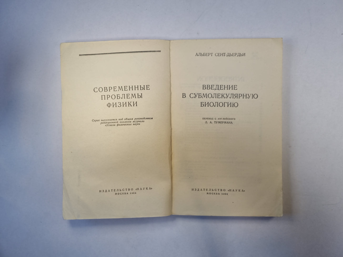 Введение в субмолекулярную биологию