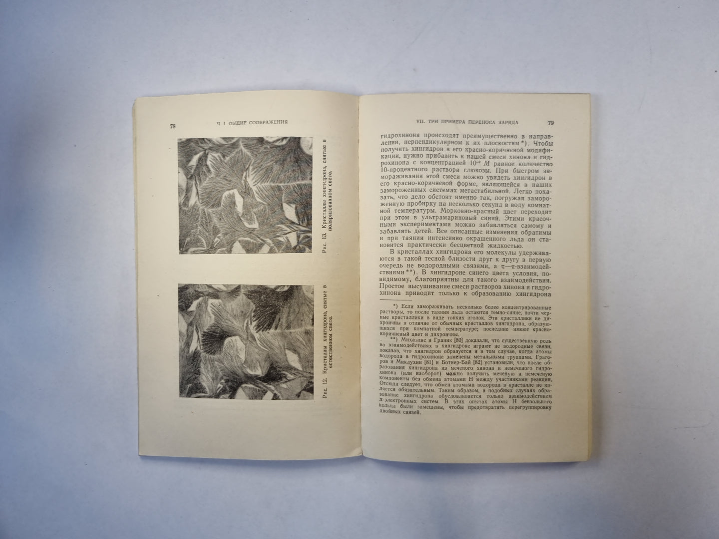 Введение в субмолекулярную биологию