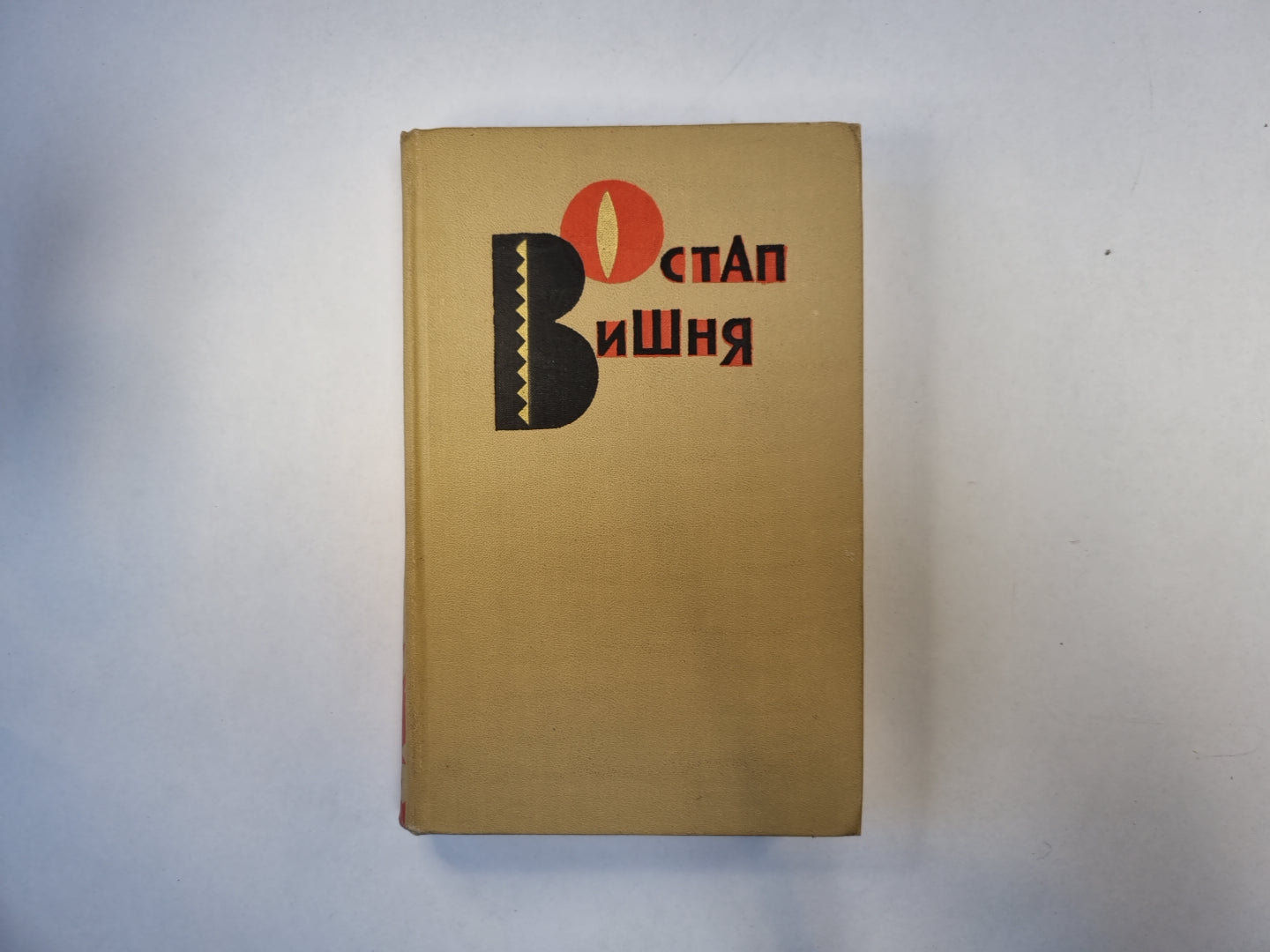 Избранные произведения в трех томах. Том 2