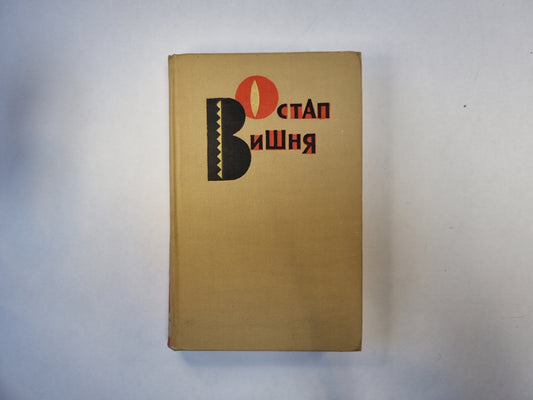 Избранные произведения в трех томах. Том 2