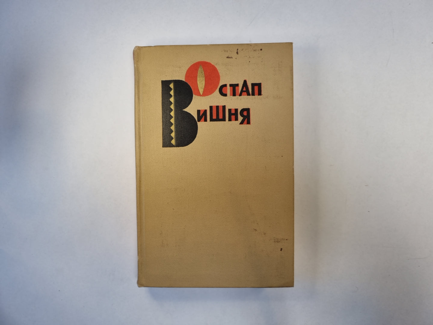 Избранные произведения в трех томах. Том 3