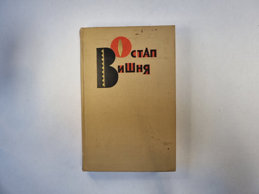 Избранные произведения в трех томах. Том 3