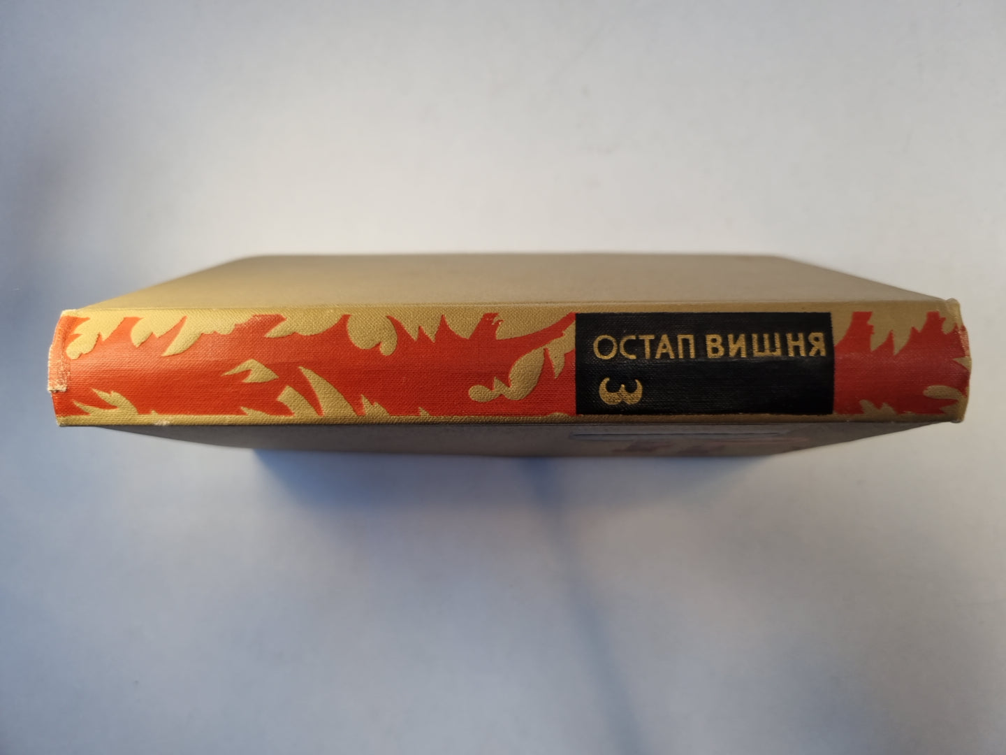 Избранные произведения в трех томах. Том 3