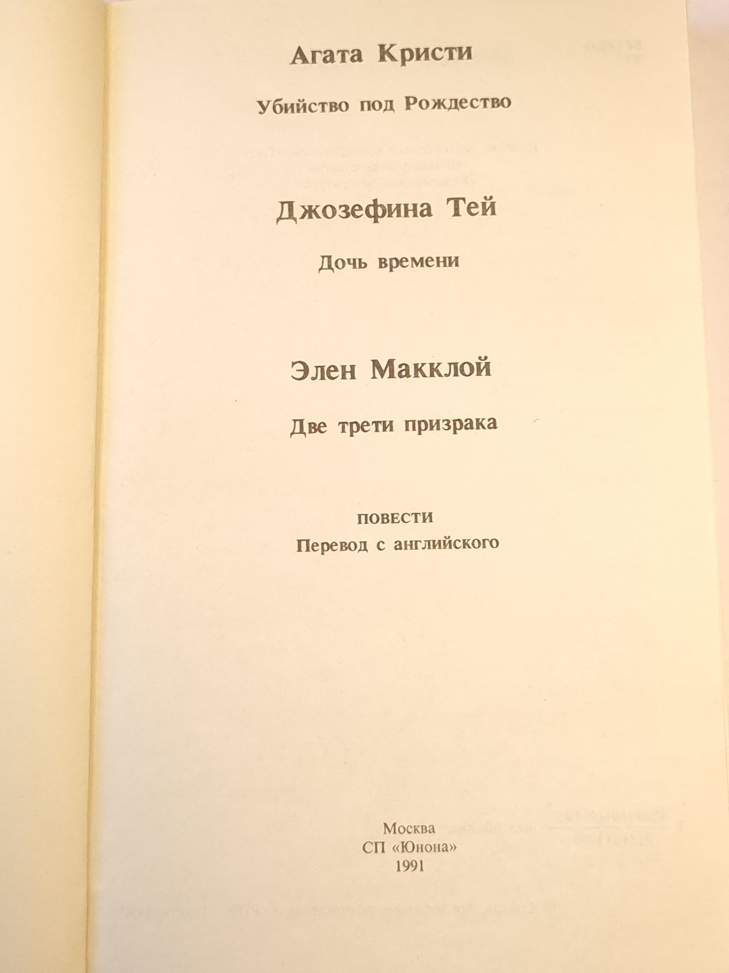 Убийство под Рождество