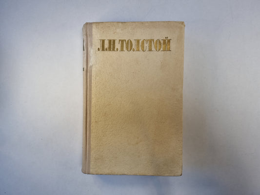 Избранные произведения в трех томах. Том 1