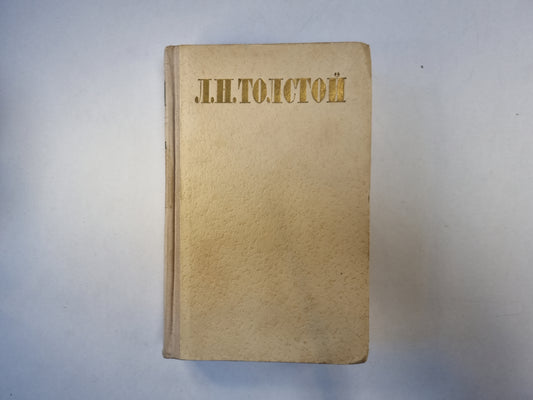 Избранные произведения в трех томах. Том 2