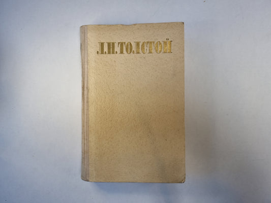 Избранные произведения в трех томах. Том 3