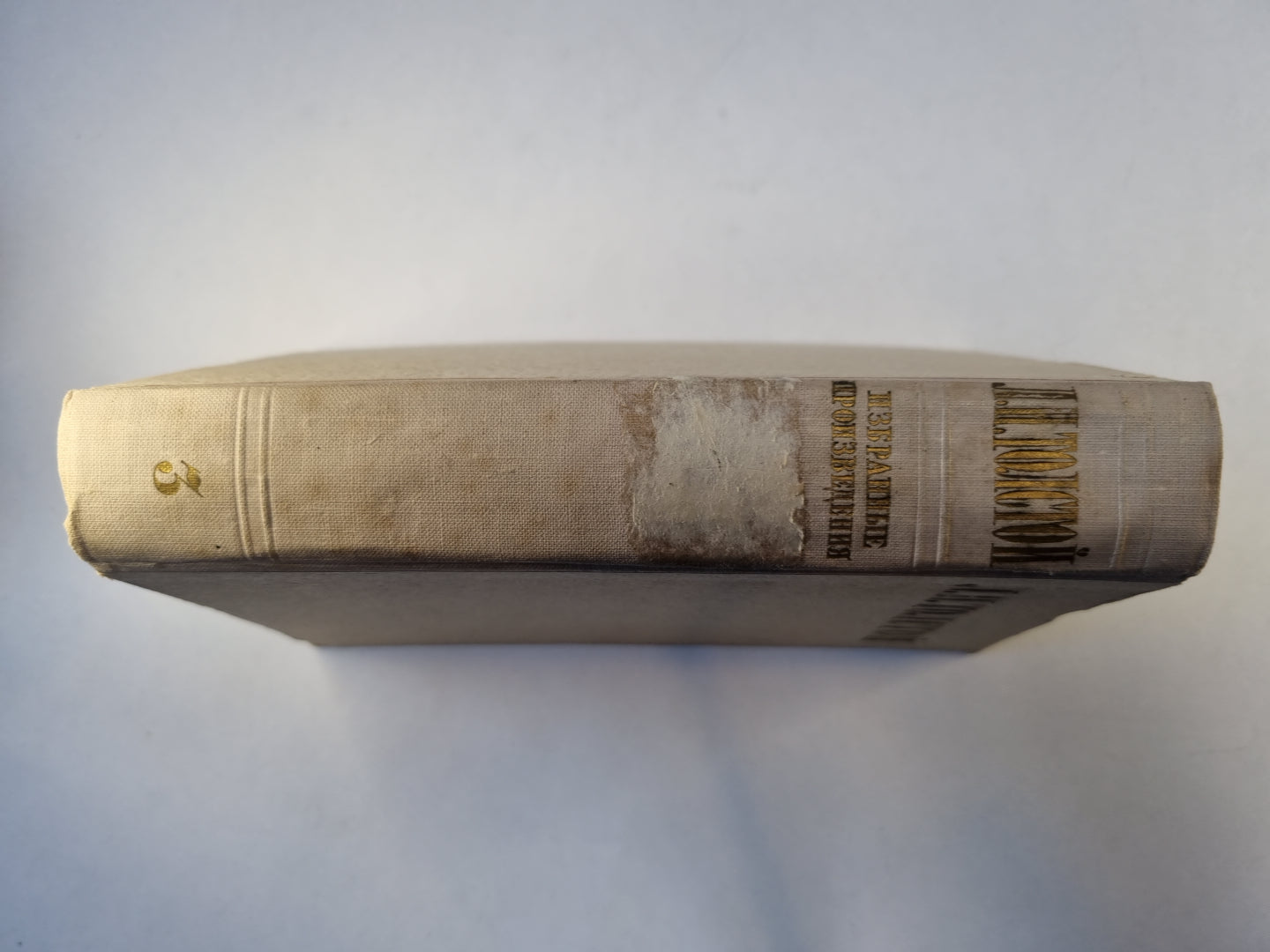 Избранные произведения в трех томах. Том 3