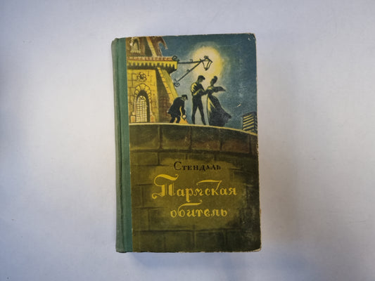 Пармская обитель