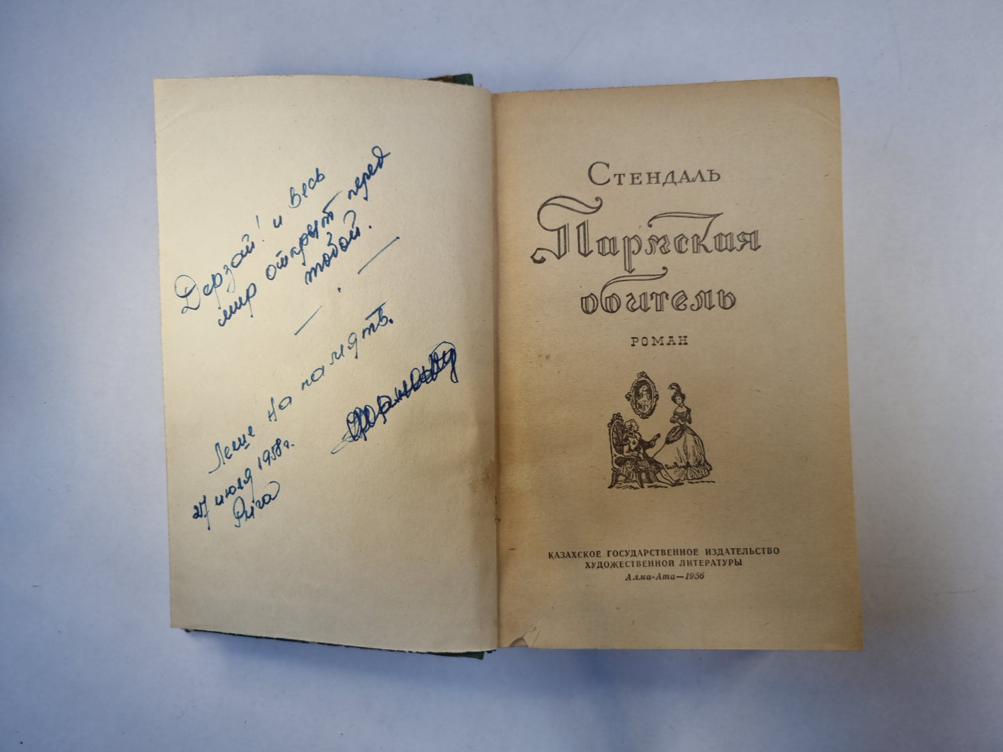 Пармская обитель